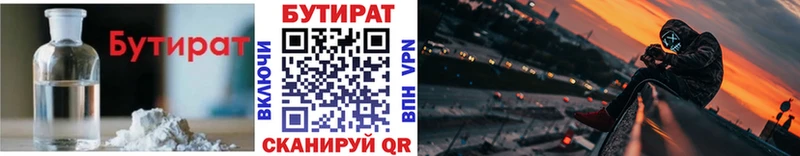БУТИРАТ бутандиол  как найти закладки  ОМГ ОМГ онион  Малаховка 